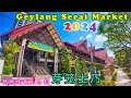 Geylang Serai Market 2024 芽笼士乃巴刹，新加坡最大巴刹，顾客以马来人为主，回教徒斋戒月再度拜访。