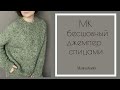 Японское плечо/джемпер спицами@rukami-MarinaKnitter