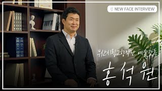 [𝐍𝐄𝐖 𝐅𝐀𝐂𝐄 𝐈𝐍𝐓𝐄𝐑𝐕𝐈𝐄𝐖] 부산시립교향악단 예술감독 홍석원