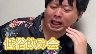 【低俗飲み会】忙しい人の為の怪物くん　#怪物くん #怪物くん切り抜き  #ホスト   #shorts  #short #shortsfeeds #shortvideo #asmr