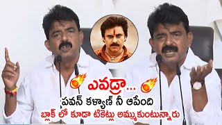 ఎవడ్రా పవన్ కళ్యాణ్ నీ ఆపేంది🔥🔥 | Minister Perni Nani Controversial Comments on Bheemla Nayak