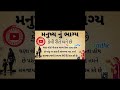 મનુષ્ય નું ભાગ્ય કેવી રીતે બને છે શોર્ટ્સ