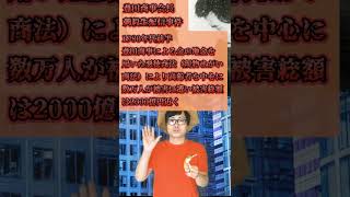 【事件】日本企業が起こしたヤバ過ぎた事件3選【雑学、考察、不正、逮捕、裁判】#Shorts