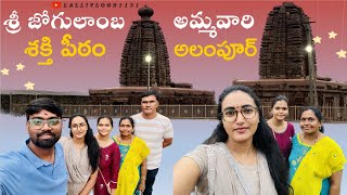 మా Family తో Shri Jogulamba temple కి వెళ్ళాము | Travel Vlog | Part - 01 | @lallivlogs1131