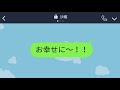 【line】私から婚約者を奪った同僚女が結婚式のスピーチを要求→快く引き受けて式で全部ぶちまけてやった結果ww