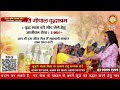 live aniruddhacharya ji maharaj day 01 shrimad bhagwat katha 17 december 2024 sikandrabad