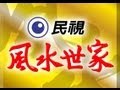 風水世家 Feng Shui Family Ep 117