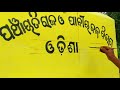 ଓଡ଼ିଆ ରାଉଣ୍ଡ ଲେଟର ବୋର୍ଡ odia round letters writing letters writing painting dina art ଓଡ଼ିଆ ଅକ୍ଷର