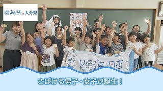 魚をさばける男子女子を増やしたい！「さばける塾」 日本財団 海と日本PROJECT in 大分県 2018 #11