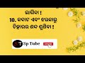 ଘରେ ଝଗଡ଼ା ହେବାର ୧୦ଟି କାରଣ vastu shastra vastu gyan quotes in odia