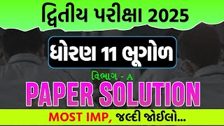 Std 11 Bhugol IMP Paper Solution Second Exam 2025 || Section A Solution Std 11