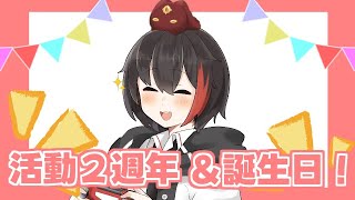 今年も無事に誕生日を迎えることができましたねみんな【活動２周年＆誕生日】