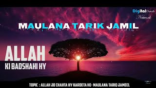 Badshahi ek Allah ki ha- Maulana Tariq Jameel Emotional bayan(short clips)