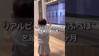 ダンス大好き1歳3ヶ月🕺#リアルピース #ぱぴぷぺぽ#1歳児 #1歳3ヶ月 #男の子 #成長記録 #ダンス #baby #bebe