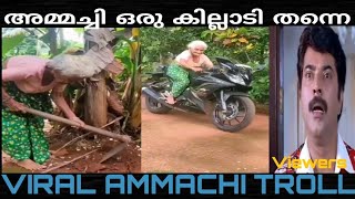 അമ്മച്ചി ഒരു കില്ലാഡി തന്നെ |VIRAL AMMACHI TROLL VIDEO