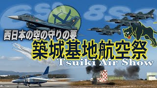 超接近！築城基地航空祭【築城基地】