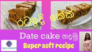 Rataidi cake | රටඉදි කේක් | how to make date cake | cakenshapes Episode 41