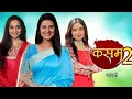 कसम सीजन 2 आ रहा.....? Kasam Season 2 | Kratika Sengar |  | Sharad Malhotra | New Show |