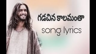 గడచిన కాలమంతా //Gadachina kalamantha | Sayaram Gattu | Satya Yamini |  |Telugu Christian Songs