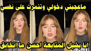 لايف وجدان تحكي سبب الغاء متابعتها لميا وتحكي عن حلقة اليوم 😍