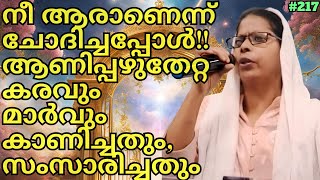 ഞാൻ സ്വർഗ്ഗത്തിൽ കണ്ട കാഴ്ച!! | What I Saw In Heaven!! | Sr Lissy | Joyce TV (EP 217) Testimony