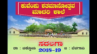 KUVEMPU SHATAMANOTSAV MODEL SCHOOL SADALGA 2018-19