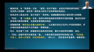 王生台　2022聖經講座　士師記：耶弗他的失敗 和 以法蓮的狂傲