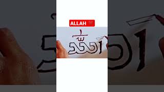 Allah Name Arabic Calligraphy | subscribe this channel more Islamic videos