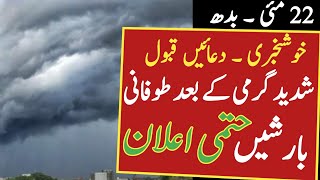 tonight and tomorrow weather update | mosam ka Hal| weather forecast| Punjab weather