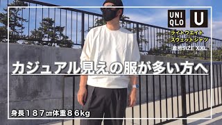 【UNIQLO U】簡単に大人見えが作れるライトウエイトスウェットシャツ｜XXL