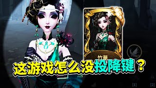 第五人格：这游戏怎么没投降键呀？红蝶宁芙奖竹华实战！【小砸墨】Identity V