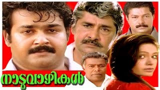 Malayalam Super Hit Full Movie | Naduvazhikal | Mohanlal & Rupini