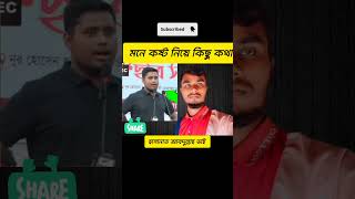 দেশ স্বাধীন করে দেয়ায় কি অ'প*রা'ধ ছিল #hasanat #foryou