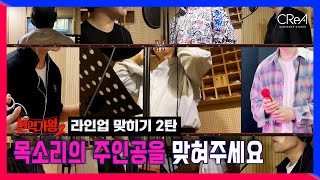 [#티저] 📢 '현역가왕2' 2차 라인업 블라인드 공개 궁금증을 자극하는 현역들의 정체는? '가지마' 노래에 숨어있는 그들을 맞혀보세요!｜🇰🇷현역가왕 2🇯🇵｜CReAstudio