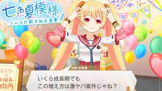 【読むマギレコ】七色夏模様 《お悩み相談所編》 ~ノートに記された日常~【マギアレコード/イベントストーリー】