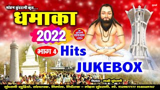 Satnam Mahima - JukeBox - Bhag - Bhakti Geet - CG Panthi Song - 2022