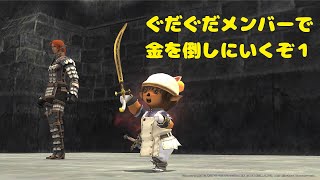 【FF11】うるとらてきとう放送