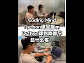 Python课堂怎么上课？Coding Mind带你一睹Python课堂