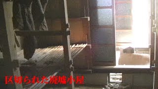 地図で見つけた　山中の道無き場所にある、区切られた廃墟小屋に行ってみた！