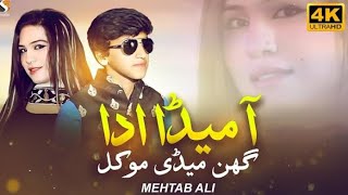 Aa Meda Ada Ghin Medi , Mehtab  Ali , Hit Saraiki Song 2023