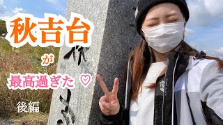 【バイク女子】秋吉台ツーリング後編。