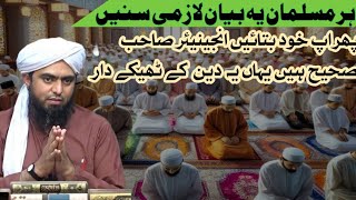 YE BAYAN HAR musliman ko lazme by engineer Muhammad Ali Mirza