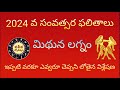 mithuna rasi 2024 to 2025 telugu,mithuna rasi phalalu,2024 mithunarasi,mithuna rasi 2024 telugu,2024