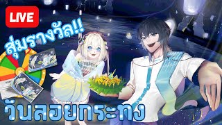 [🔴กิจกรรม ] จุ่มลอยกระทง ผู้โชคดีอาจเป็นคุณ💪😊#ZainDSS #vtuber