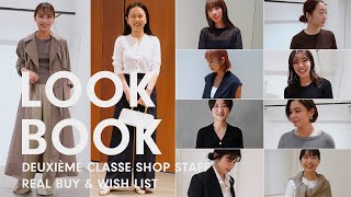 【LOOKBOOK】今シーズンまず1番最初に買ったものとおすすめスタイル【リアルバイ】