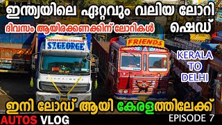 ഇന്ത്യയിലെ ഏറ്റവും വലിയ ലോറി ഷെഡ് /INDIAS Largest lorry shed -KERALA TO DELHI IN Bharat benz Epi-7