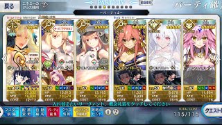 【FGO】高難易度「残夜幻想」剣鬼モード  アストライアで6ターン