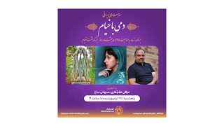 دمی با خیام