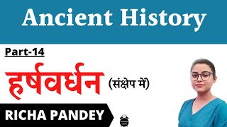 Ancient History वर्धन वंश/पुष्यभूति वंश | UPPCS , UPSSSC प्राचीन भारत | Richa Pandey