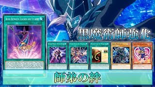 【遊戯王ADS】師弟の絆